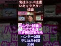 【HUNTER×HUNTER】トンパ、岡田斗司夫切り抜き【ハンターハンター サトツ 冨樫義博 週刊少年ジャンプ 連載再開 連載開始 最新話 第一話 念 第一巻 キルア】 #Short #Shorts
