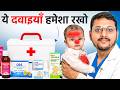 बच्चों के लिए ये दवाइयाँ घर में जरूर रखें | Essential Medicines for Kids at Home | Dr. Sandip Gupta