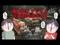 夫婦ではじめてホラーゲームやってみた【呪われたデジカメ】
