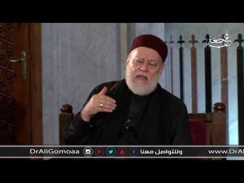كانت تأخذ معاش والدها المتوفي وهي متزوجة فما الحكم أ د علي جمعة