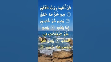 Surah Al-Falaq (The Daybreak) – Chapter 113 | سورة الفلق