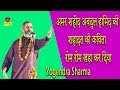 Yogendra Sharma अमर शहीद अब्दुल हामिद की शहादत की कविता रोम रोम खड़ा कर दिया -  Kavi Sammelan Sonotek