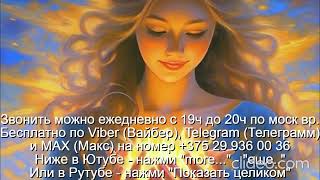 «848» Тема 3 Кто или Что такое Душа Звони Вайбер Макс Телеграмм на +375 29 936 00 36 с 19.00-20.00