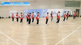 「Let Me Fly～その未来へ～」Dance Practice [Bクラス ver.]