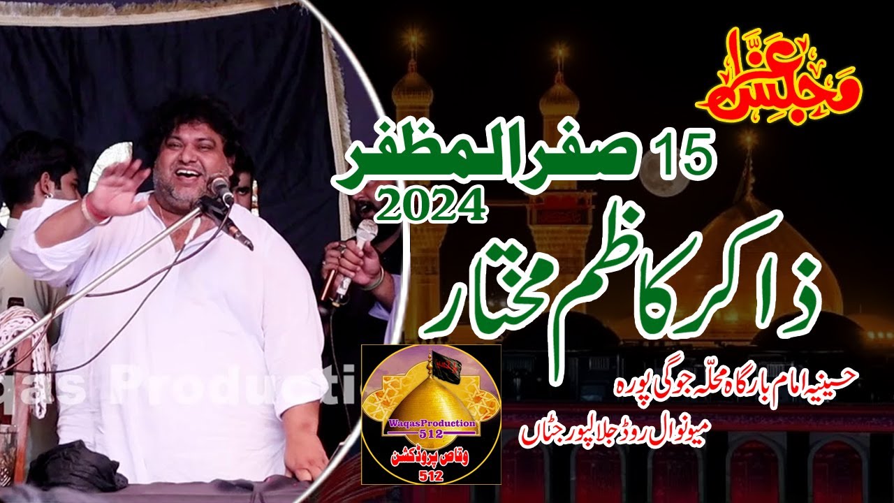 Qaside Zakir Kazim Mukhtar Khokhar||New Qaside 2024 , Saraiki qasida|15safar ...