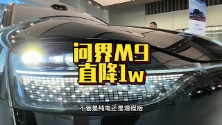 探店问界M9北京最新优惠!鸿蒙智行AITO问界M9到底选增程版还是纯电版?宝马X5和问界M9你会怎么选?#奔驰 #宝马 #奥迪 #问界 #理想