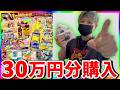 【ポケカ】一撃30万円でレインボー演出を狙え!!ネットオリパがヤバすぎた!!!