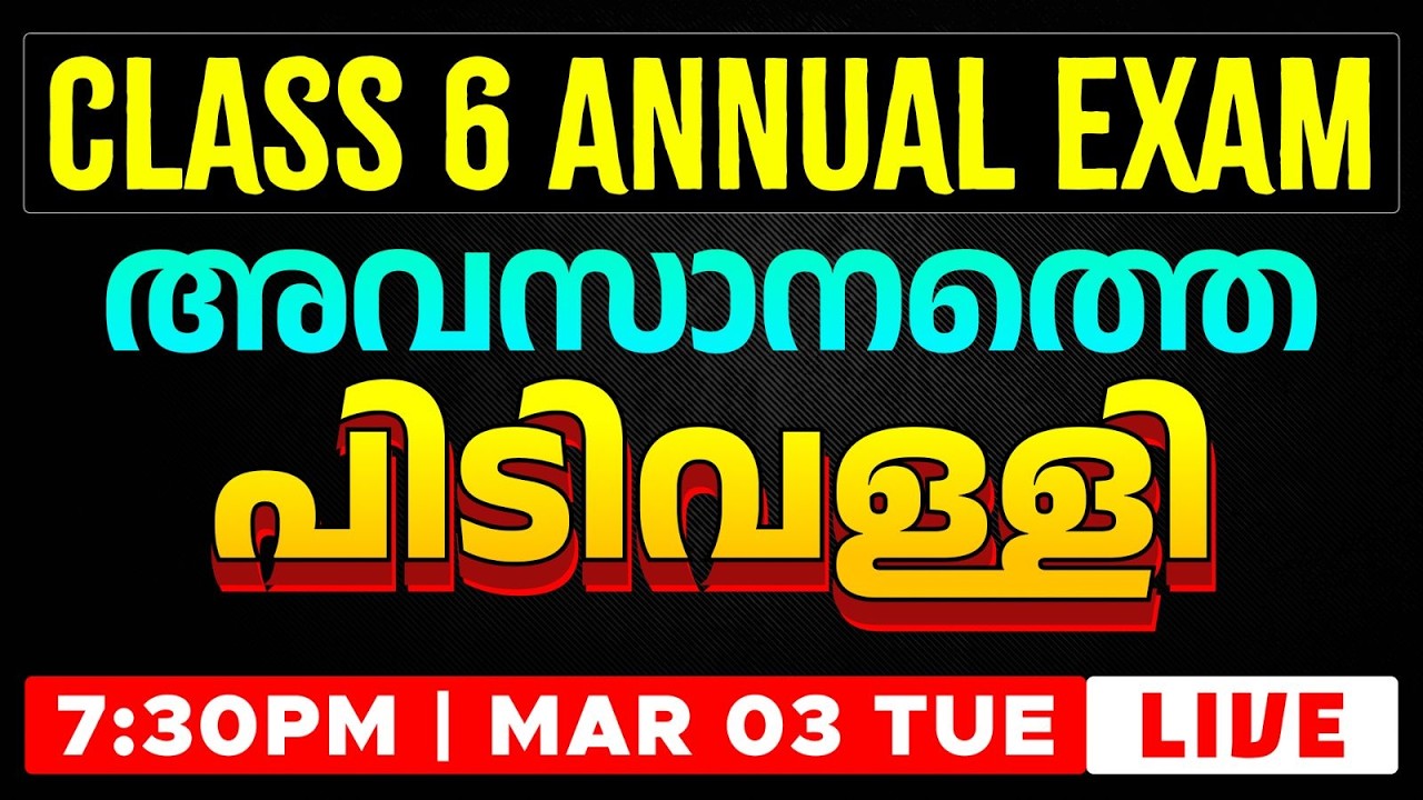 Class 6 | അവസാനത്തെ പിടിവള്ളി  |Eduport