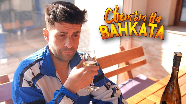ПАК ПИЯН - Светът на Ванката