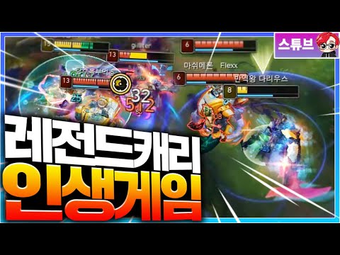 [편집] 인생 게임했습니다. 레전드 캐리! 명장면 폭발!! 쿼드라장인!! [롤 스간]