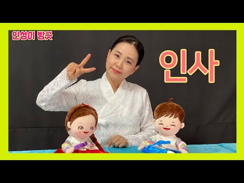 1화 인사