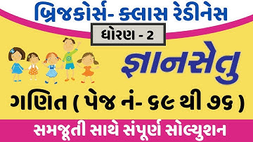gyansetu dhoran 2 ganit solution | bridge course dhoran 2 ganit solution | page no 69 to 76 | std 2