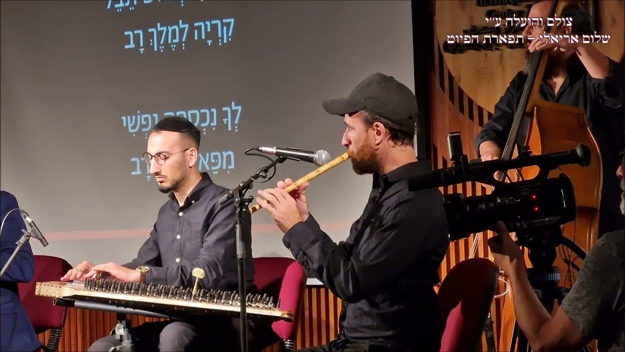 יפה נוף אריאל כהן - לחן עזרא אהרון מתוך מופע לזכרו 2024