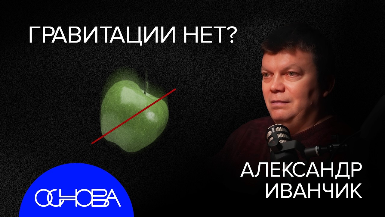 АСТРОФИЗИК ИВАНЧИК: КАК ДОКАЗАТЬ МУЛЬТИВСЕЛЕННУЮ?