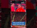 حضور النجم الفرنسي كيليان مبابي لدعم المنتخب المغربي حضور النجم الفرنسي كيليان مبابي لدعم المنتخب المغربي
