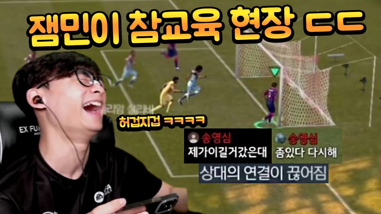 잼민이 쿨타임 돌았다~ 참교육 드가자~~ 자꾸 까부는 친구가 있어서 골대로 걸어서 들어가버리기~ 피파모바일