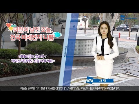 [웨더뉴스] 오늘의 날씨 (5월 5일 05시 기준)