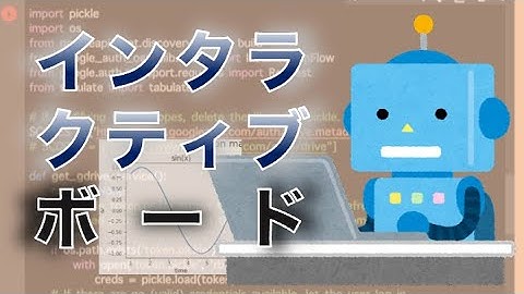 インタラクティブなダッシュボードを作る／Python／colab／スプレッドシート活用実況