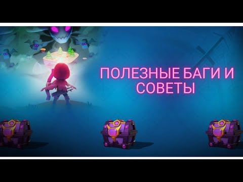 Archero лучшие баги и советы по игре