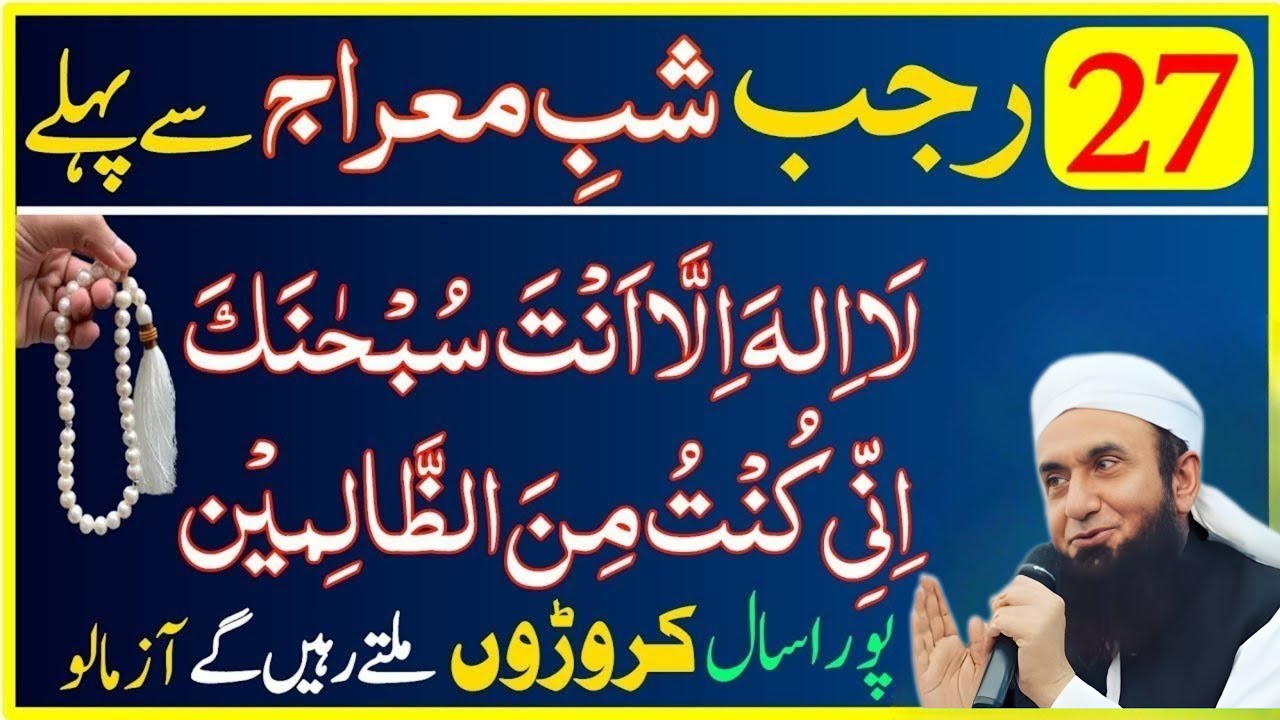 Hd 22 Rajab 22 Rajab Se 27 Rajab Meraj Tak Chalte Phirte 1 Surah Parho | Tariq ...