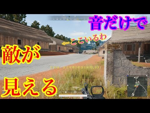 Pubgモバイル 音で索敵する秘密の方法を暴露します ヘッドセット比較もあり Pubg Mobile まっちゃ Youtube