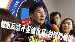福衛五號衛星