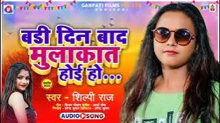 बडी दिन बाद मुलाकात होई हो  New song video DJ remix 2022