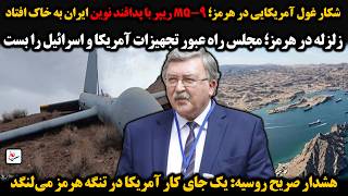 Hunting the American Giant in the Strait of Hormuz; MQ-9 Reaper downed by Iran's new air defense/...