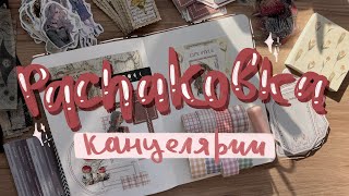 распаковка канцелярии 🤗 летние покупки с aliexpress | stationery haul 💌