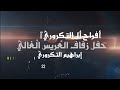 أفراح التكروري حفل زفاف العريس الغالي إبراهيم التكروري يحيي الحفل الفنان جبر الفاعوري 2025 أفراح التكروري حفل زفاف العريس الغالي إبراهيم التكروري يحيي الحفل الفنان جبر الفاعوري 2025