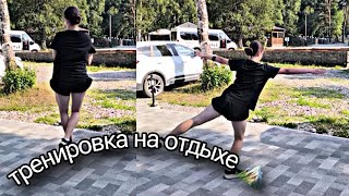 Тренировка в Архызе | фигурное катание | офп и сфп 👟🏃🏻♀️🏔️