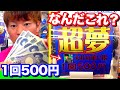 何が当たる？野球ショップにある１回５００円の「超夢ガチャ」の闇を暴きに兵庫県までやってきた結果...