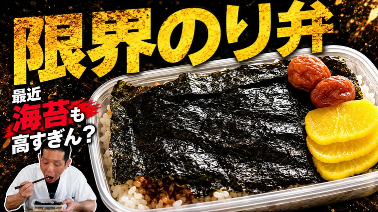 のり弁 Ultimate Budget Nori Bento] Seaweed is too expensive, so I did