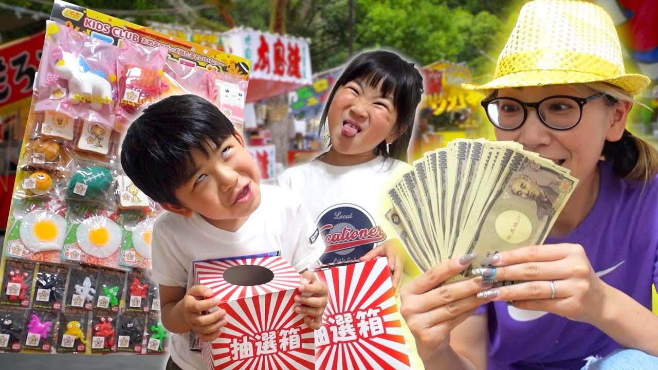 夏祭り本番！1回1万円？ぼったくりクジ引き屋に行ったら闇がなかった 