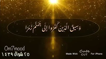 وسيق الذين كفروا إلى جهنم زمرا حتى إذا جاءوها فتحت أبوابها وقال لهم خزنتها ألم   … ) سورة الزمر