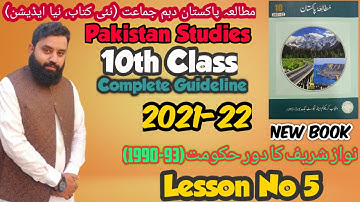 10Th Class Pak Studies |Lesson No. 5 | Muhammad Shoaib Aziz |New Book 2022|