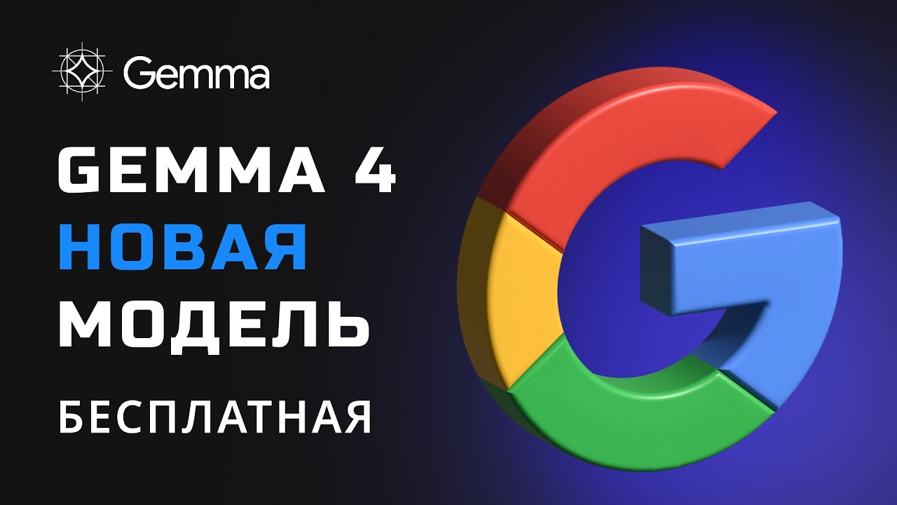 GEMMA-4 31B ШОКИРОВАЛА! Open source модель на 4 проектах в Google AI Studio