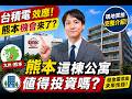 台積電熊本工廠附近，這棟公寓值得投資嗎？ #日本房地產 #azumacity #仁平先生 #奧村不動產