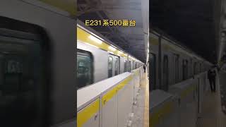 【E231系500番台】中央・総武線各停～水道橋発車～