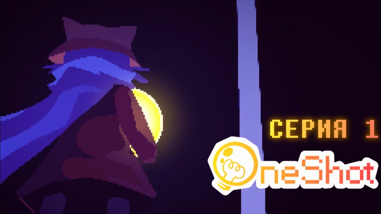 OneShot | Прохождение (Серия 1)