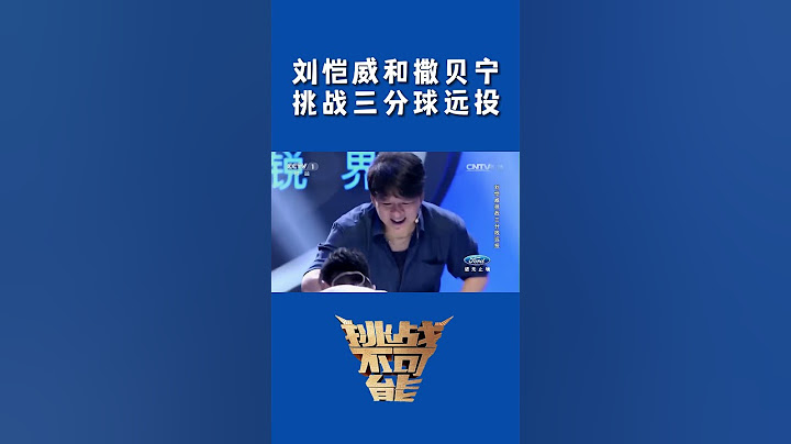 刘恺威和撒贝宁挑战三分球远投 听说打的还是消耗战？董卿笑问 这样玩是嫌节目收视率太高了吗？#shorts