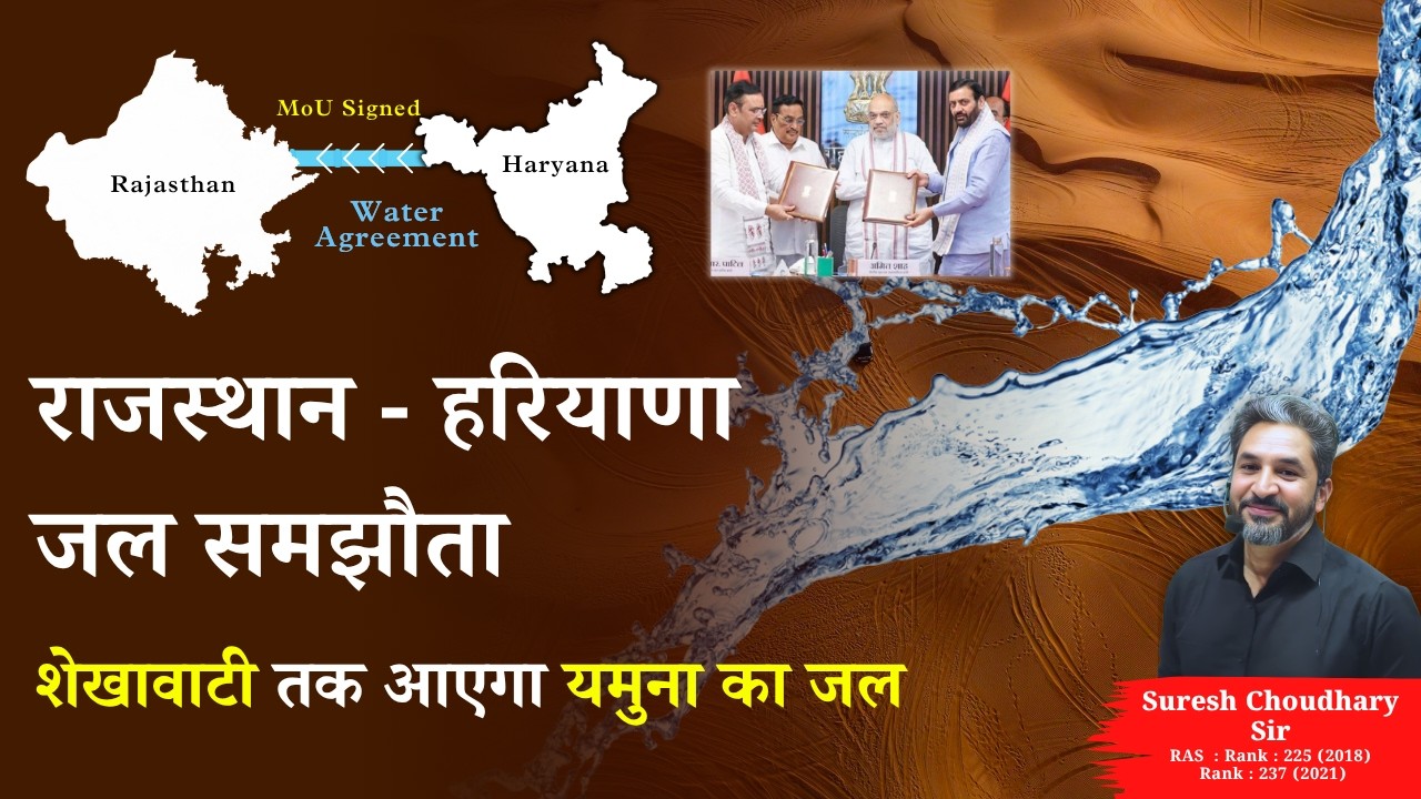 Rajasthan-Haryana Yamuna Water Agreement