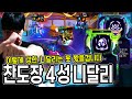 【롤토체스 강의】찬란한도장+꿰뚫린연꽃+환한달빛...챌린저큐에서 나온 세계최강의 니달리