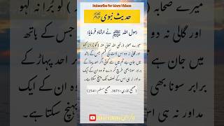 Sahaba R.A ko Bura kehna, Hadees Sharif #hadees#allah#dua#islamicshorts#trendingshorts#shorts#sahaba