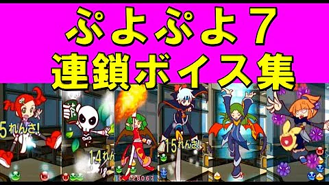 連鎖ボイス