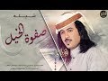 شيلة صفوة الخيل جديد ابو حنظله 2018 كم نصحتك ياحبيب الروح كلمات الشيخ ابوقحطان اليافعي