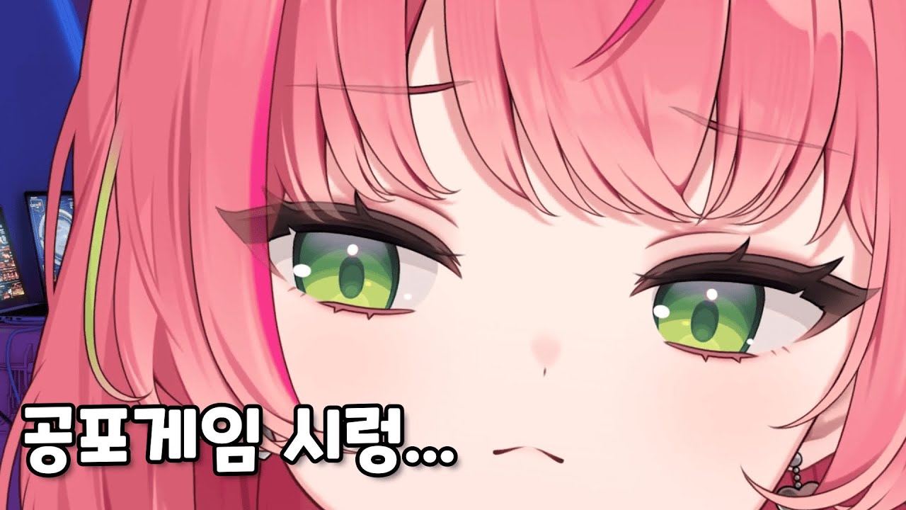 [나나] 공포게임 하기 싫어서 애교로 넘어가려는 나나