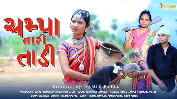 CHAMPA TARI TAADI || DJ JVD || KUNJAL PATEL || SAMIT PATEL