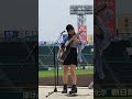富金原佑菜ちゃん in 甲子園⚾️