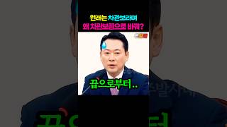 차관보에서 끕으로 바뀌는 놀라운 매직🪄 #장동혁